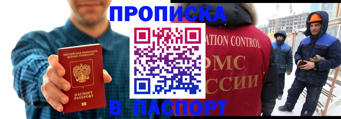 прописка в Самарской области