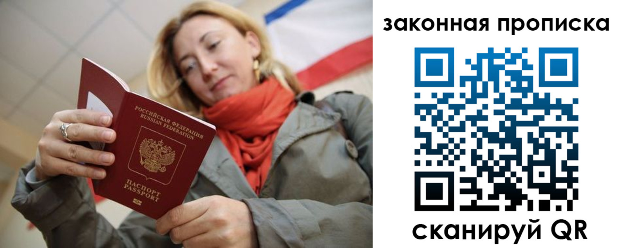 прописка регистрация в Самарской области