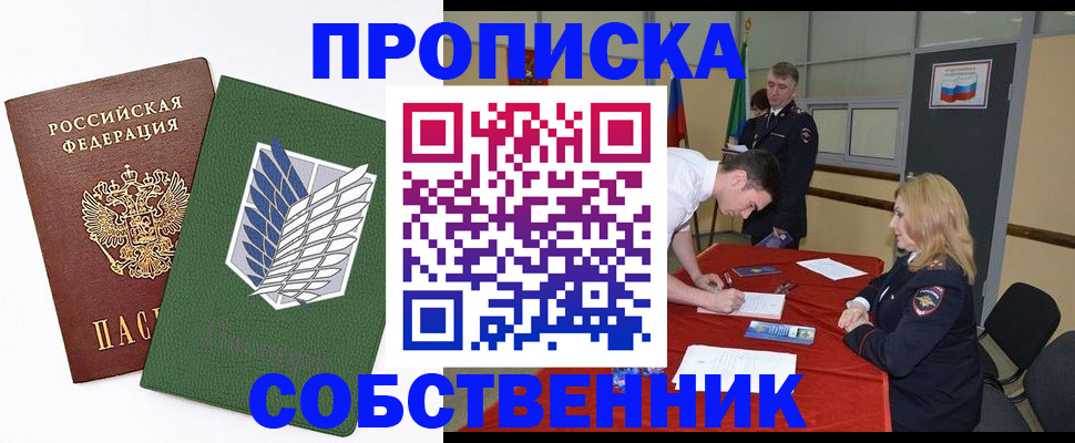 прописка в Самарской области